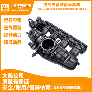 进气支管歧管半总成适配迈腾CC途观新帕萨特明锐昊锐1.8T2.0T原厂
