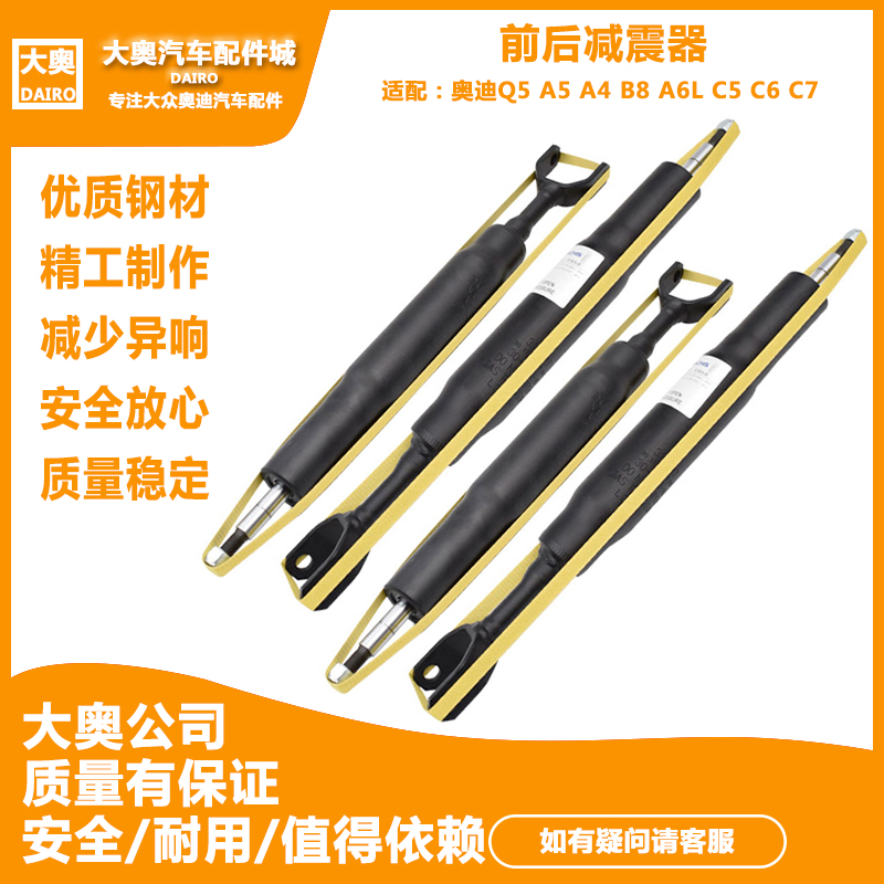 前减震器适配 奥迪Q5 A5 A4LB8 A6L C5 C6 C7 后避震器前机后机