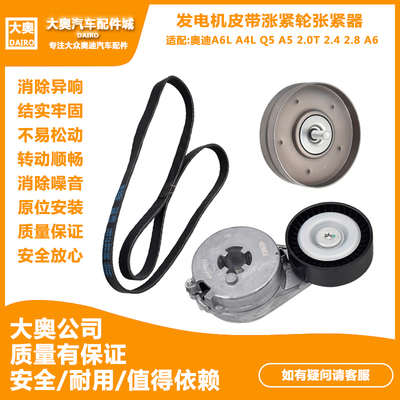 皮带张紧器大众奥迪德国原装