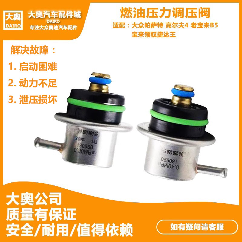 帕萨特调节器 适配高尔夫4老宝来B5宝来领驭捷达王燃油压力调压阀