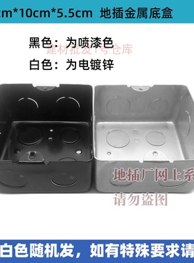10*10暗盒黑色白色防腐地插盒地插底盒通用底座铁盒插座地板线盒