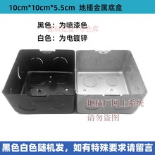 10*10暗盒黑色防腐地插盒地插底盒通用底座铁盒插座地板底盒线盒