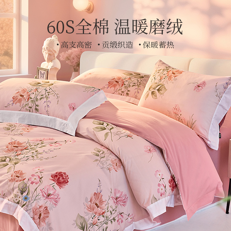 美眠康60支缎纹磨绒四件套新疆长绒棉缎纹法式轻奢风格多喜爱