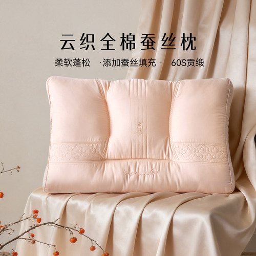 美眠康多喜爱60S精梳全棉工艺款刺绣蚕丝枕中长柞蚕丝填充枕芯