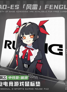 睿径【风雷】细面乱纹中性偏滑 ow守望先锋  职业电竞鼠标垫/定制