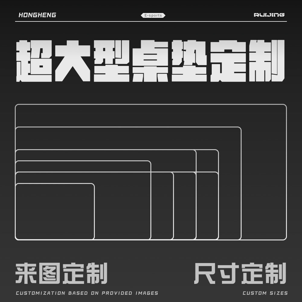 定制电竞游戏鼠标垫桌垫DIY图片