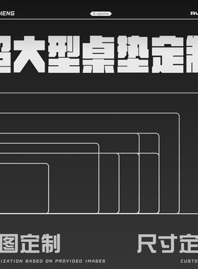 定制电竞游戏鼠标垫桌垫DIY