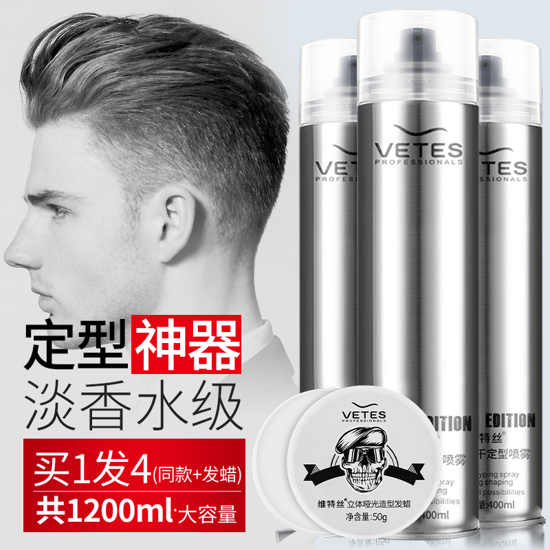 清香男士发胶定型喷雾干胶持久造型发蜡头发理发店专用保湿啫喱水