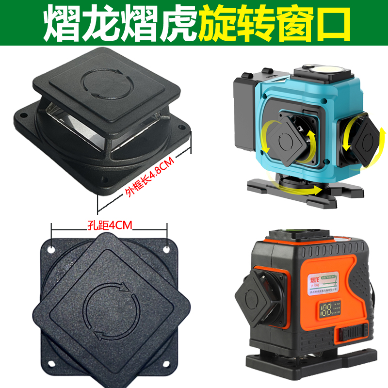 熠龙水平仪外罩窗口旋转窗口