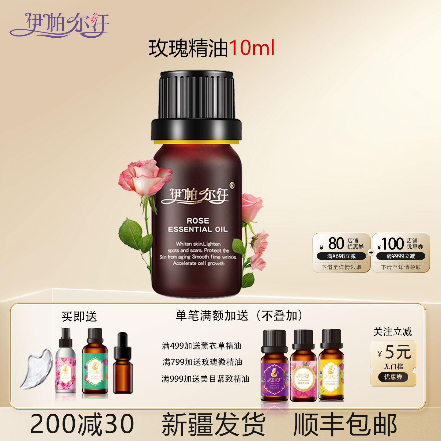 伊帕尔汗新疆大马士革玫瑰精油