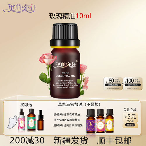 伊帕尔汗新疆大马士革玫瑰精油
