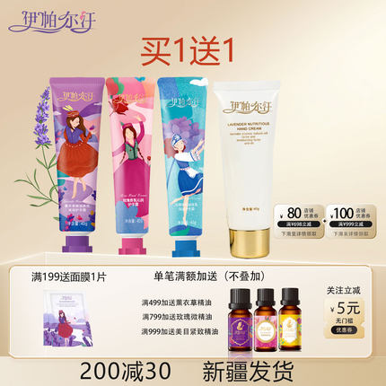 伊帕尔汗薰衣草精油护手霜滋润补水嫩肤保湿干燥肌玫瑰马鞭草官方