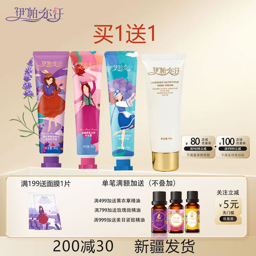 薰衣草护手霜伊帕尔汗买一送一