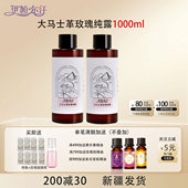 新疆伊帕尔汗大马士革玫瑰纯露500ml补水滋润保湿 柔肤爽肤水