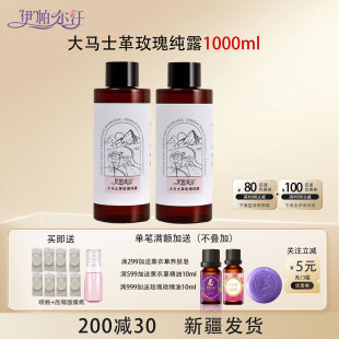 新疆伊帕尔汗大马士革玫瑰纯露500ml补水滋润保湿 柔肤爽肤水