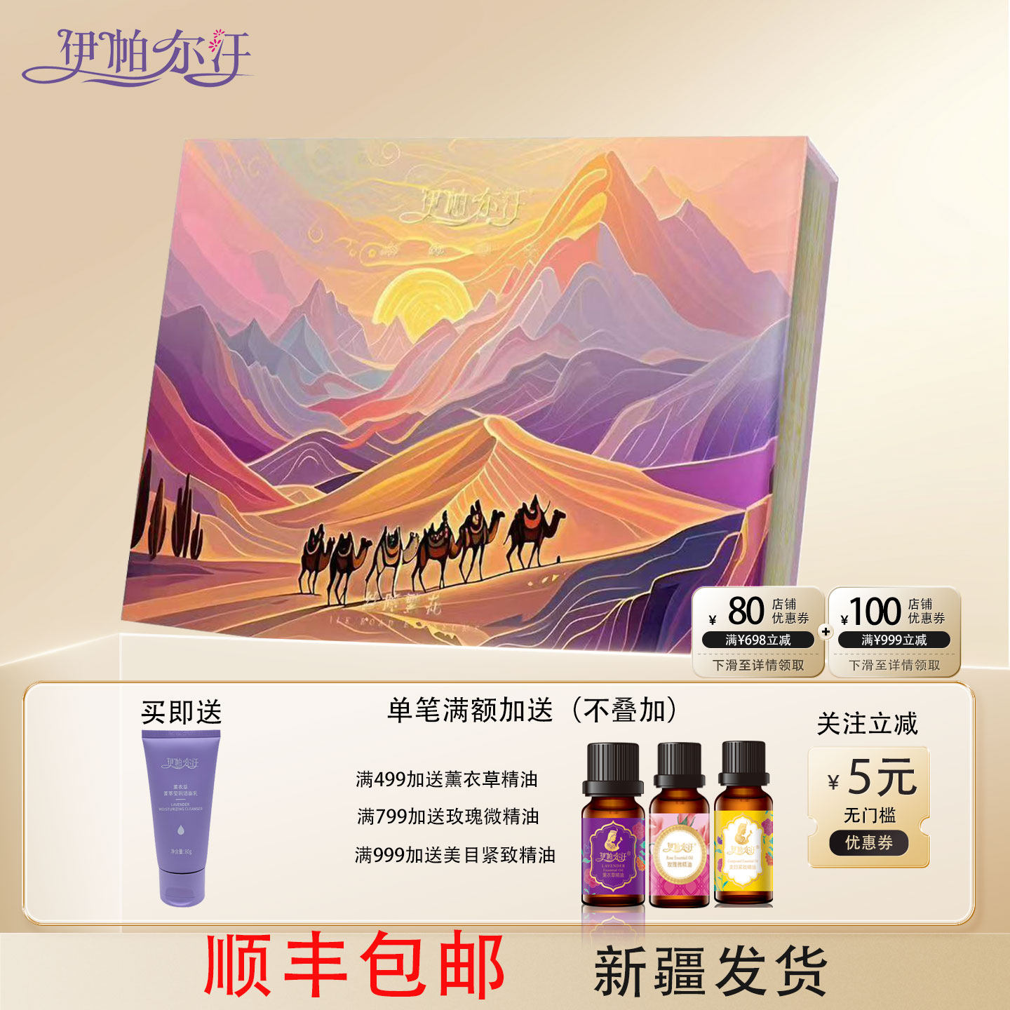 伊帕尔汗丝路繁花礼盒顺丰包邮