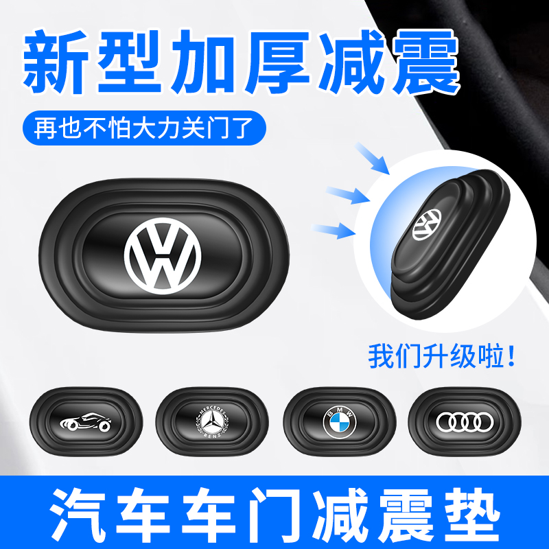 车门减震缓冲垫片汽车内装饰用品大全实用关车门静音橡胶贴防撞条