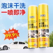 汽车内饰多功能泡沫清洁剂皮革座椅清洗去污渍车居两用免水洗泡沫