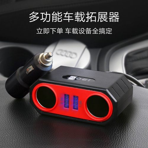 汽车点烟器充电器车载多功能