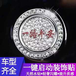 贴通用 汽车一键启动改装 按钮装 饰贴 点火开关保护盖.内饰用品改装