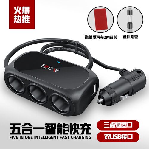 车载点烟器充电器一拖三点烟器