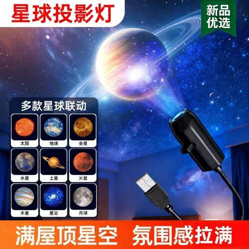 月球投影灯星空灯替换片地面投影灯图案USB小夜灯车内星空灯