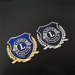 狮子会金属车标贴狮子会标纪念徽章汽车改装侧标车身划痕遮挡装饰