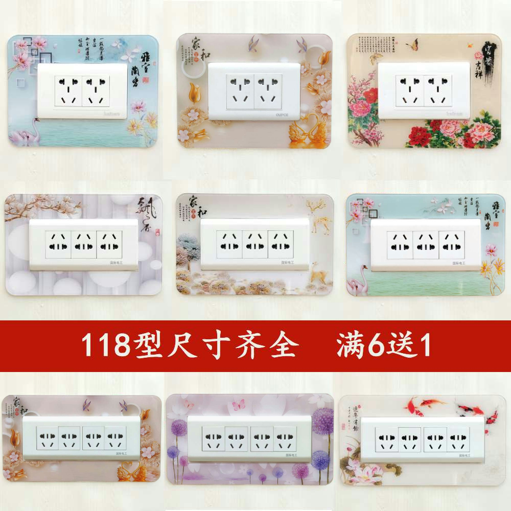 118型二三四位6孔12孔插座贴插座套120*75亚克力开关贴墙贴保护套