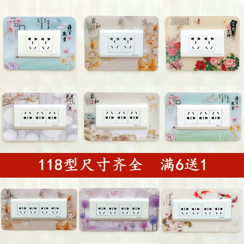 118型二三四位6孔12孔插座贴插座套120*75亚克力开关贴墙贴保护套