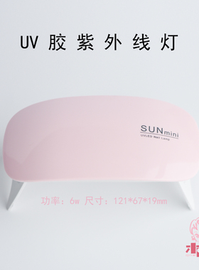 木口子 UV滴胶水晶滴胶迷你led紫外线光疗灯固化灯 diy手工制