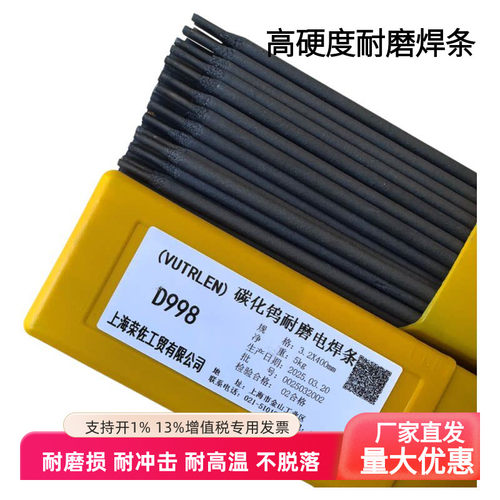 堆焊D707 D998 D256 TDM-8 212 708 999超耐合金碳化钨耐磨电焊条
