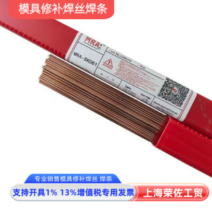 德国MRA焊丝SKD11刃口 SKD61 H13热补模 冷冲模具修补氩焊丝 焊条