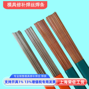 新品SKD61 SKD11 H13 P20 738 718 45号模具修补氩弧焊焊丝焊条