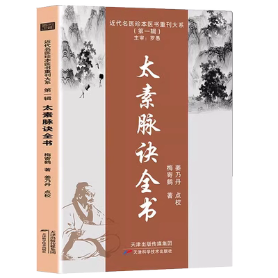 太素脉诀全书梅寄鹤脉学中医书籍