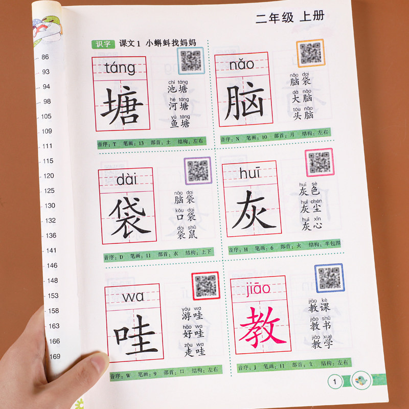 二年级语文多功能生字卡片识字本