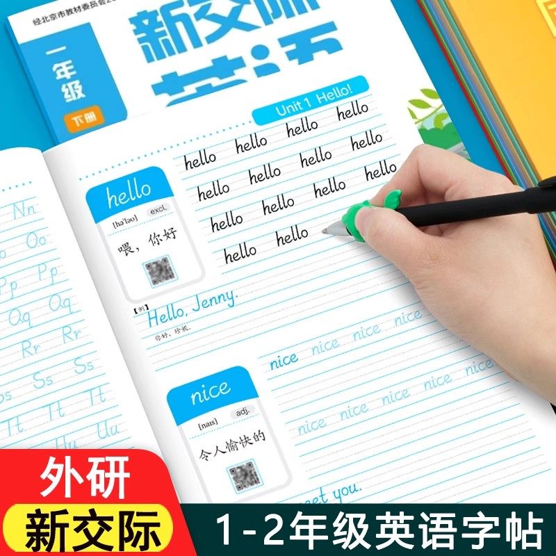 外研新交际版小学生一二年级上册下册英语练字帖1到2年级外研社一年级起点教材同步英文单词字母描红练习册儿童听写默写本每日一练,书籍/杂志/报纸,练字本/练字板,淘宝优惠券,粉丝福利购,淘宝优惠卷
