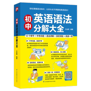 初中英语语法分解大全英语单词记背神器速记大全专项训练七八九年级初中英语单词和语法词根词缀背单词初一二三中学生英语语法宝典