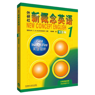 新概念英语1智慧版英语启蒙