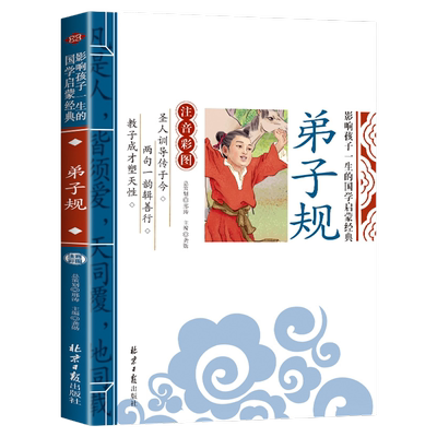 弟子规国学经典正版必读课外书籍