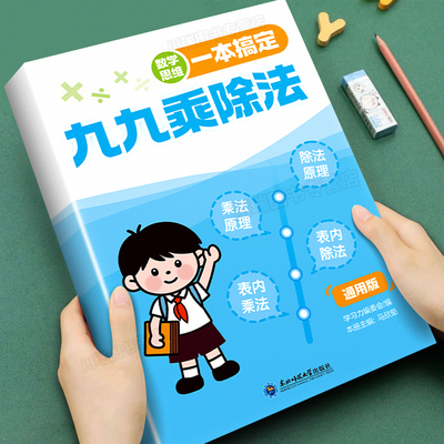 小学数学九九乘除法启蒙练习题