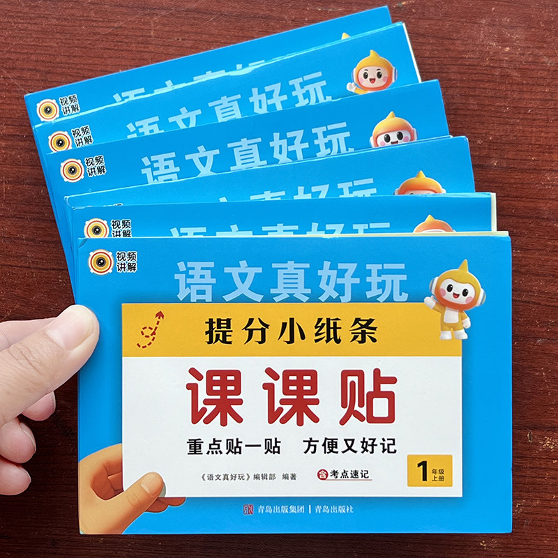 提分小纸条语文课课贴数学附加题