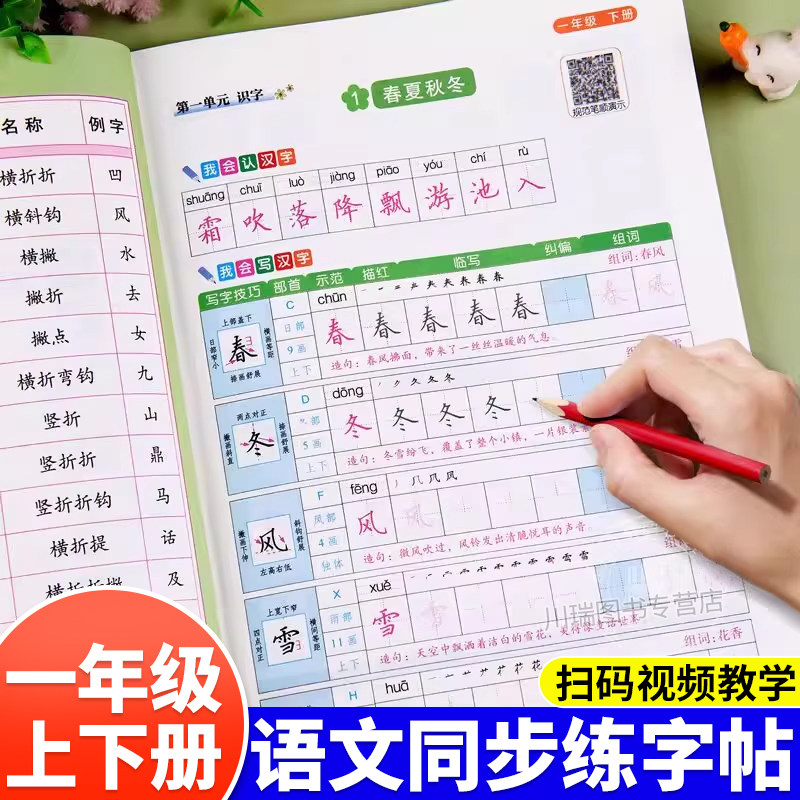 一年级上册同步练字帖每日一练
