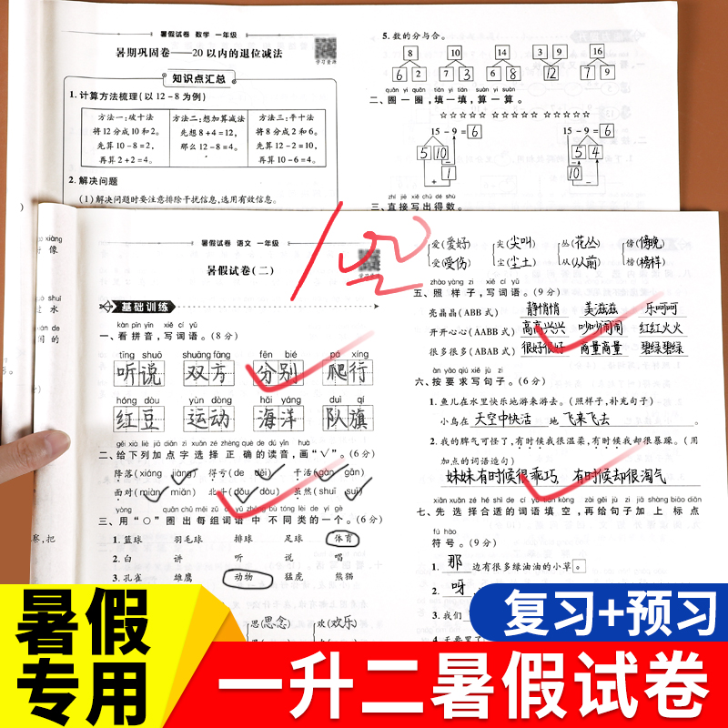 一年级暑假作业巩固复习假期逆袭