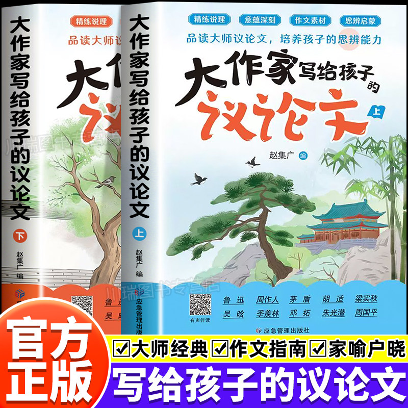 2026大作家写给孩子的议论文全新升级版大师经典培养孩子思辨能力初中学生素材积累作文大全精选高分优秀范文写作技巧与方法指导书