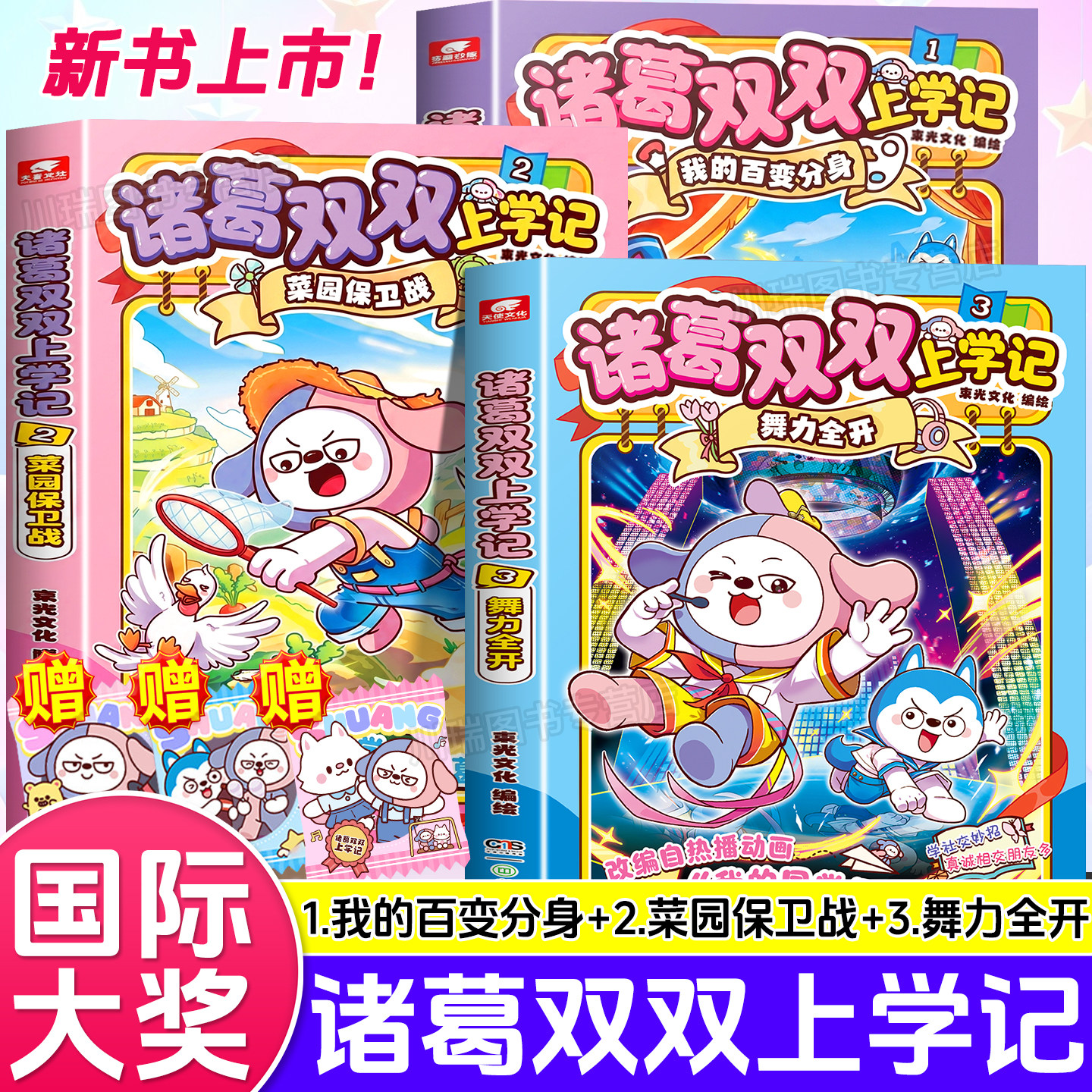 诸葛双双上学记1和2全套漫画书
