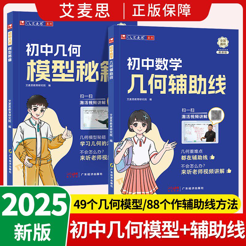 艾麦思初中几何模型秘籍奥数题