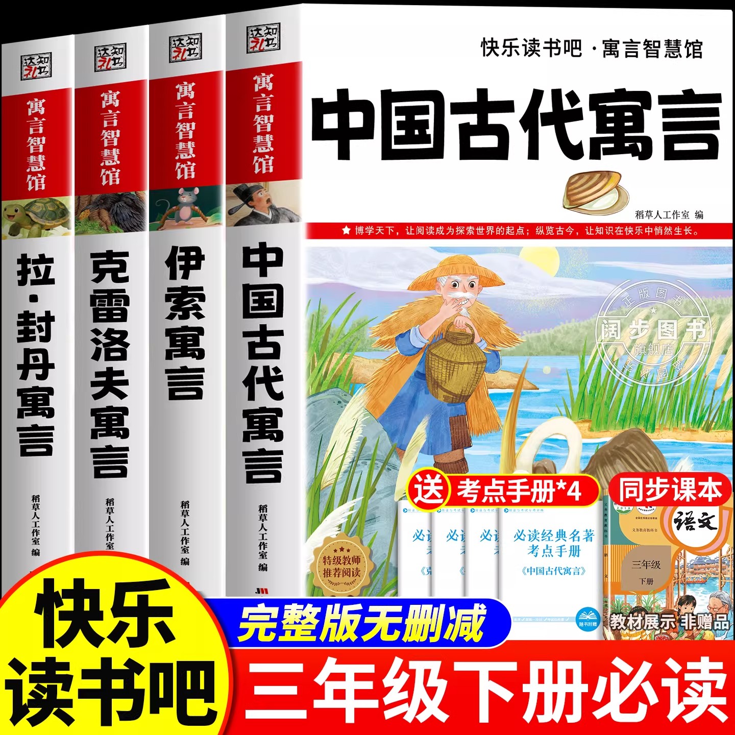 全套4册三年级下册快乐读书吧