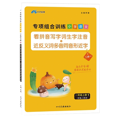 一年级上册看拼音写词语专项训练