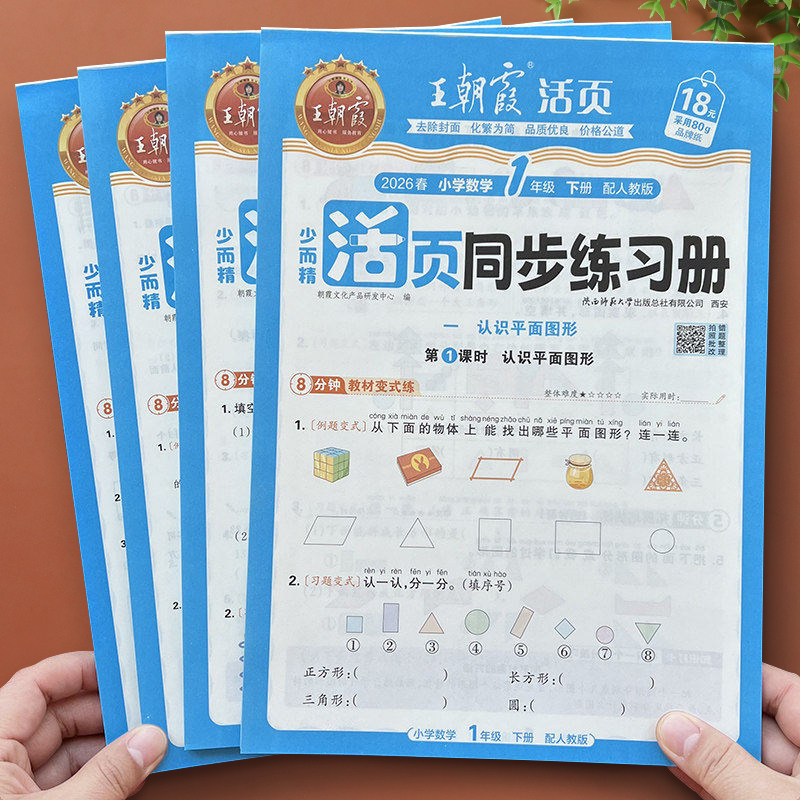 2026新版王朝霞活页同步练习册数学一二三四五六年级上册下册人教北师苏教版一课一练同步单元测试卷数学计算专项训练题每日一练