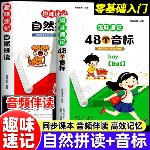 趣味速记小学英语单词自然拼读